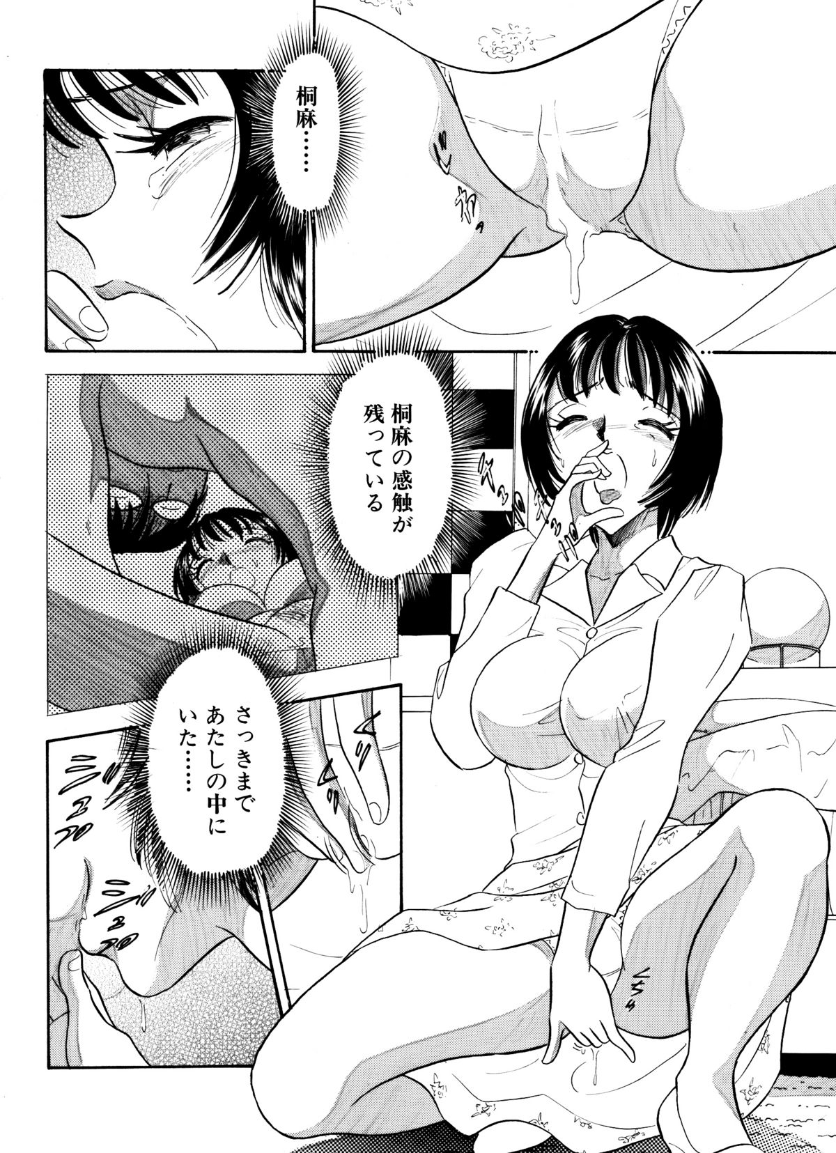 Chijo tsuma 12 - Page 14