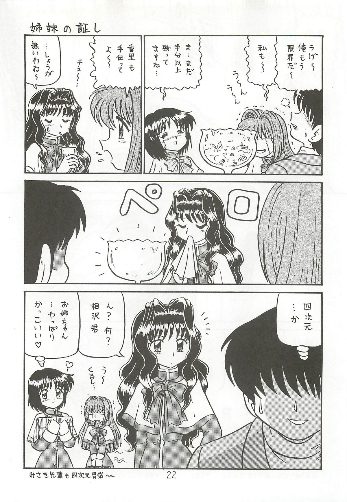 Ayu to Makoto zoukyoukaiteiban - Page 21