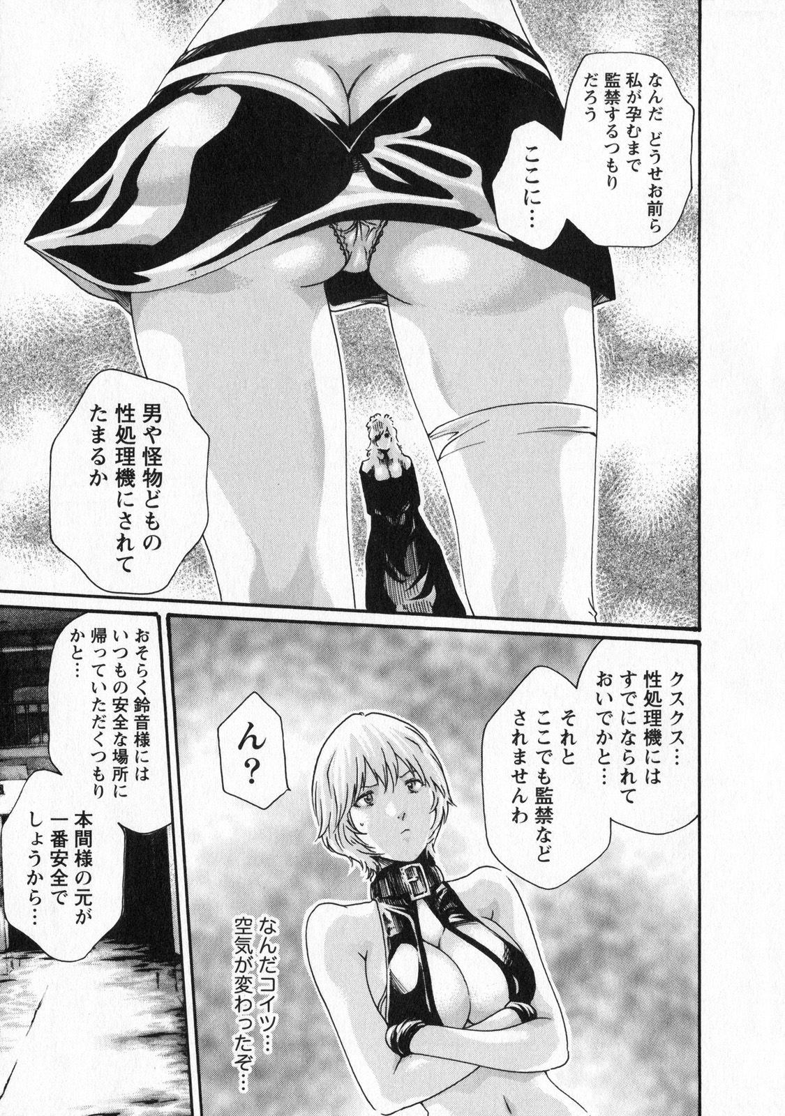 Kisei Juui Suzune 5 - Page 117