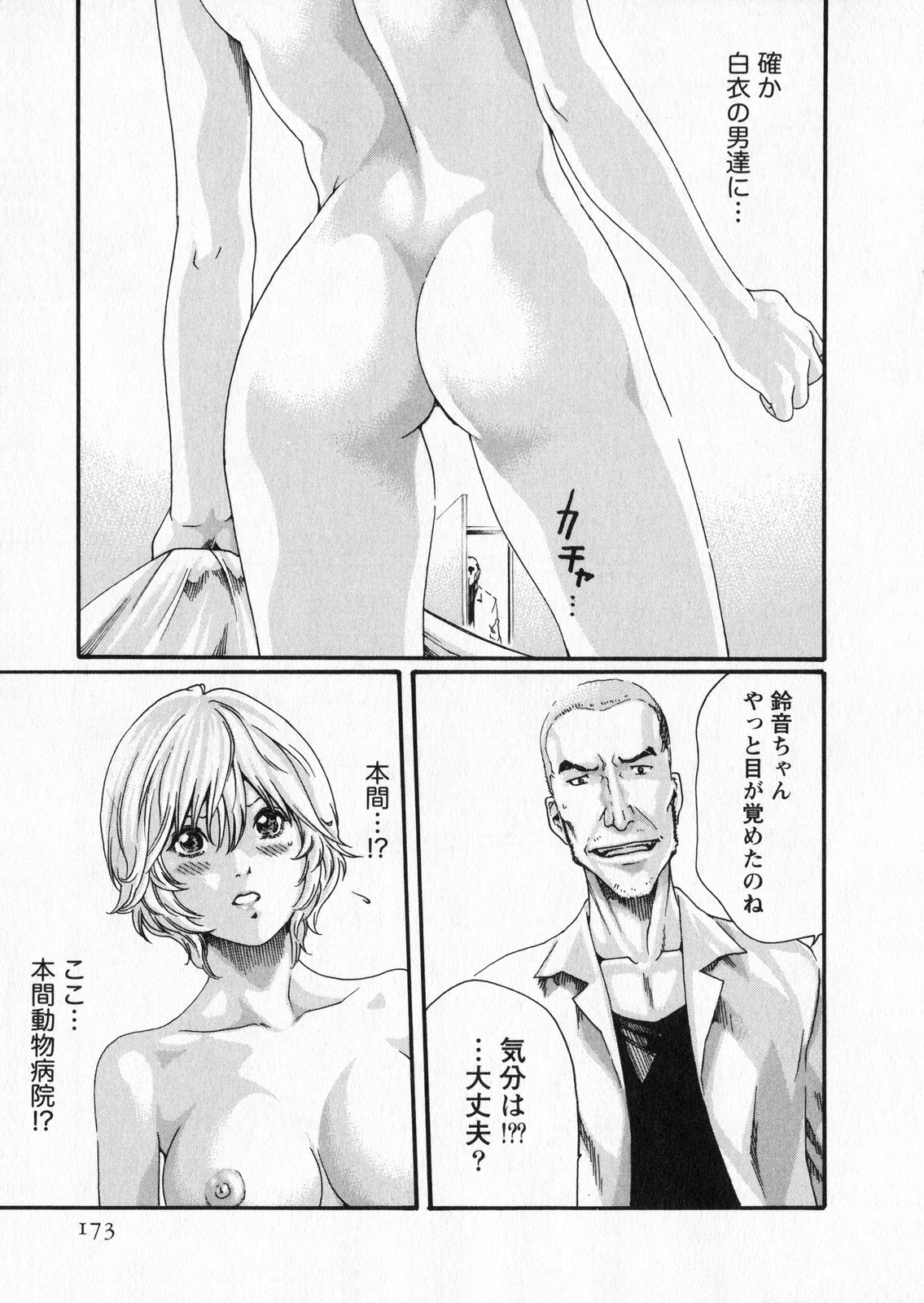 Kisei Juui Suzune 5 - Page 173