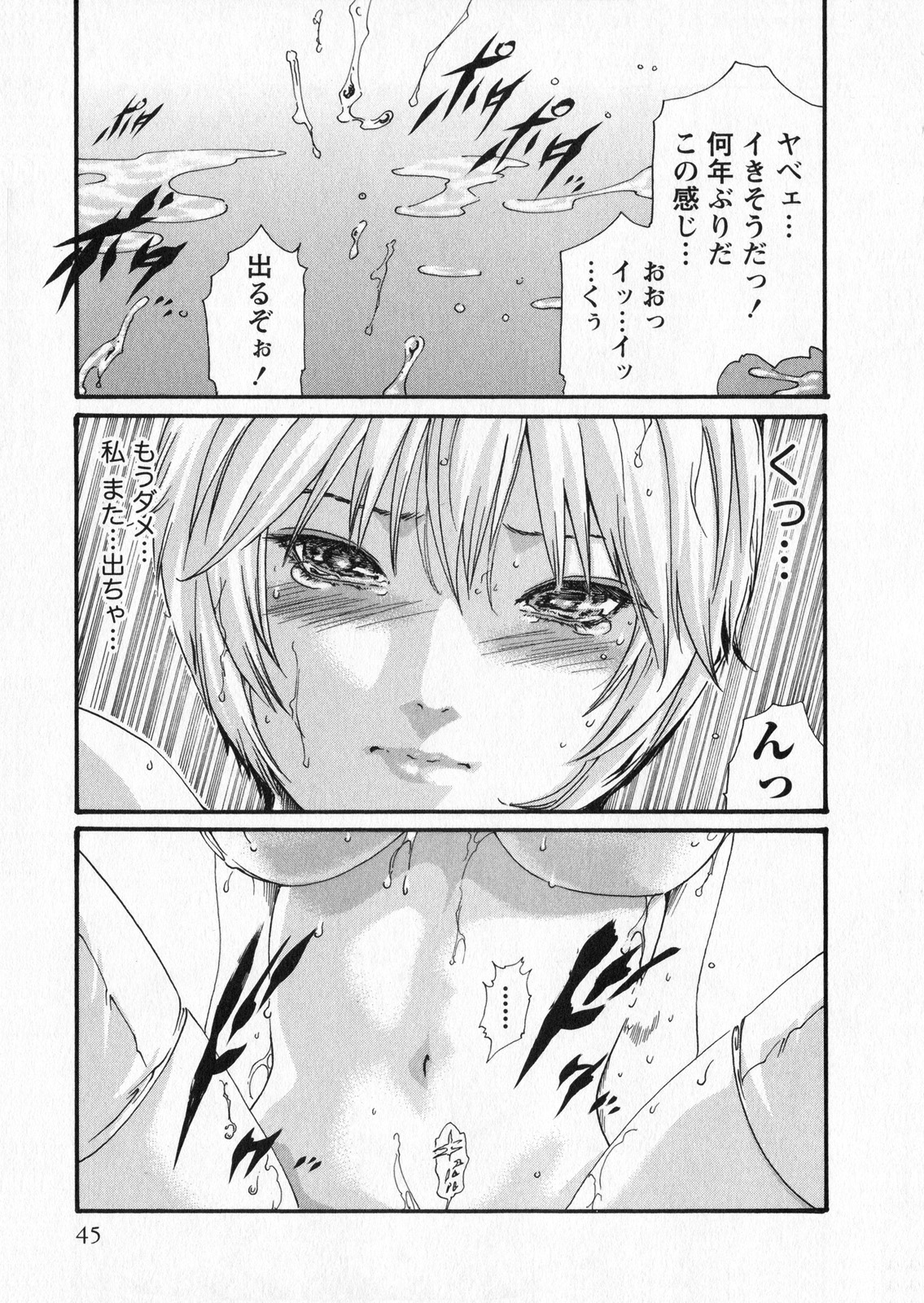 Kisei Juui Suzune 5 - Page 45