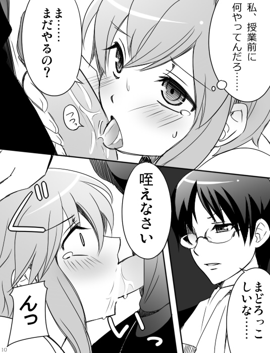 みさとが素直にトイレについていく漫画※R-１８ - Page 12