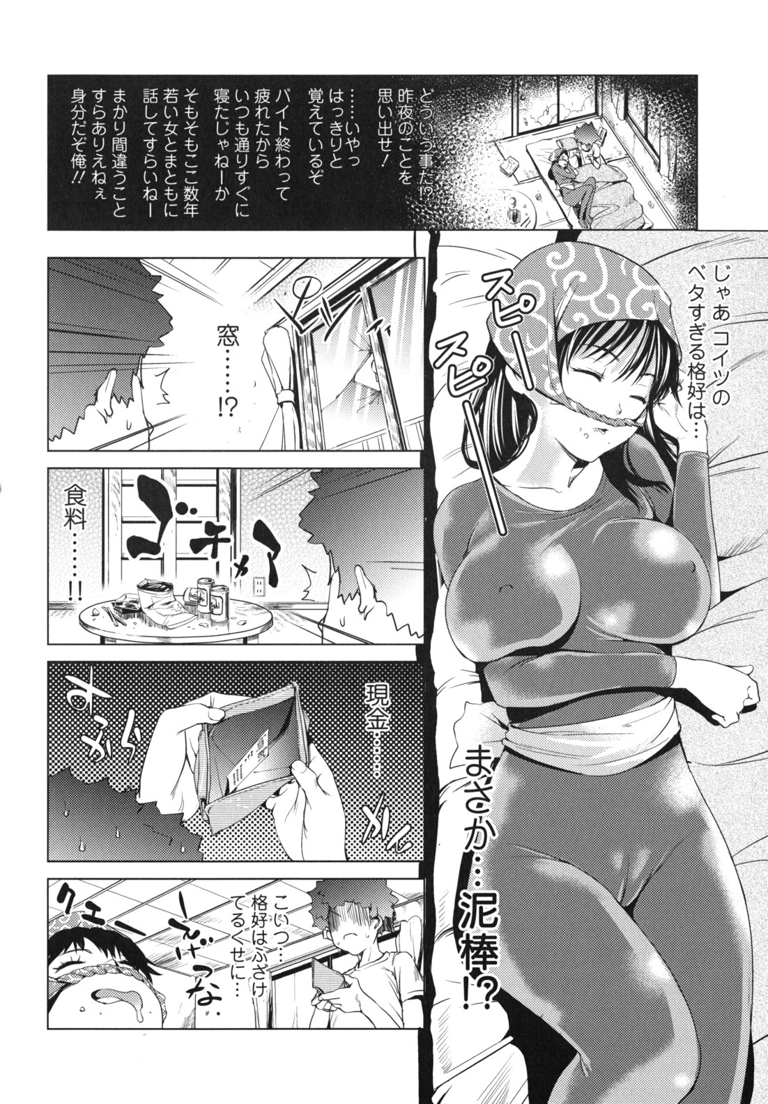 Kouzen Waisetsu Kanojo - Page 39