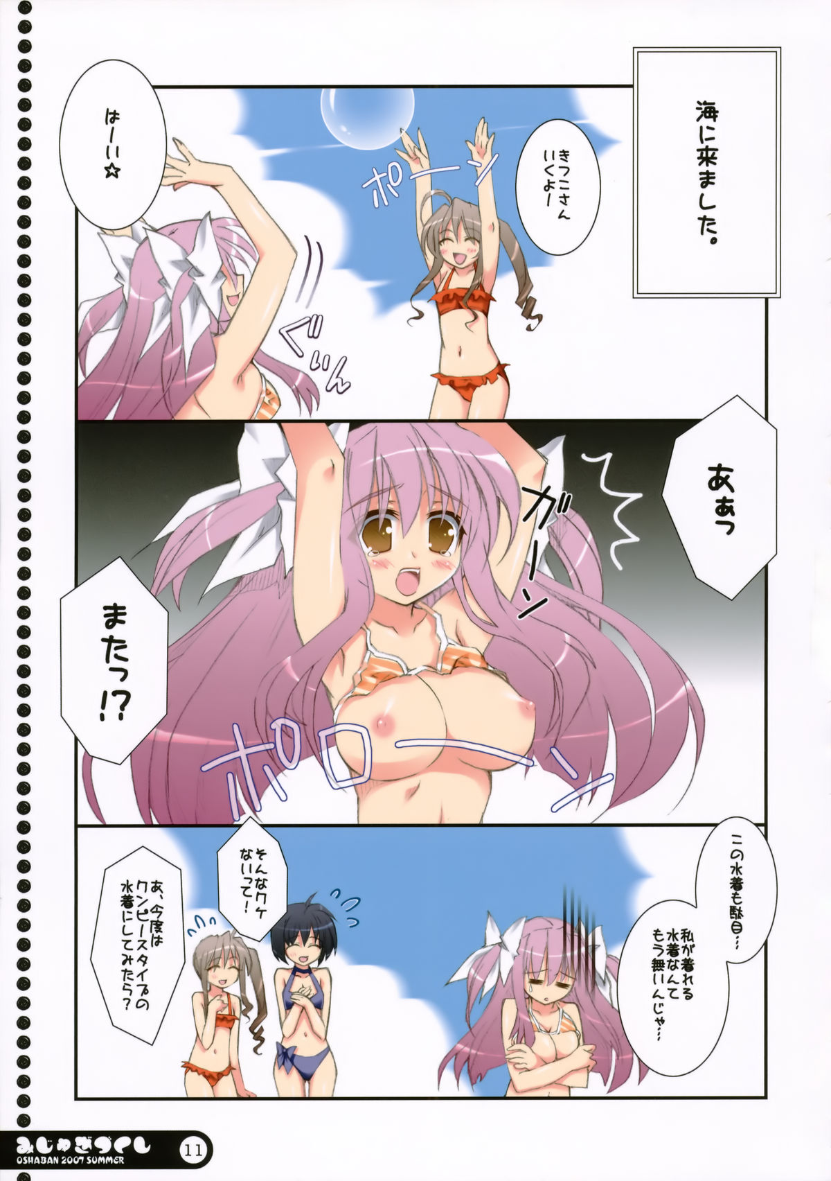 Mijugizukushi - Page 9