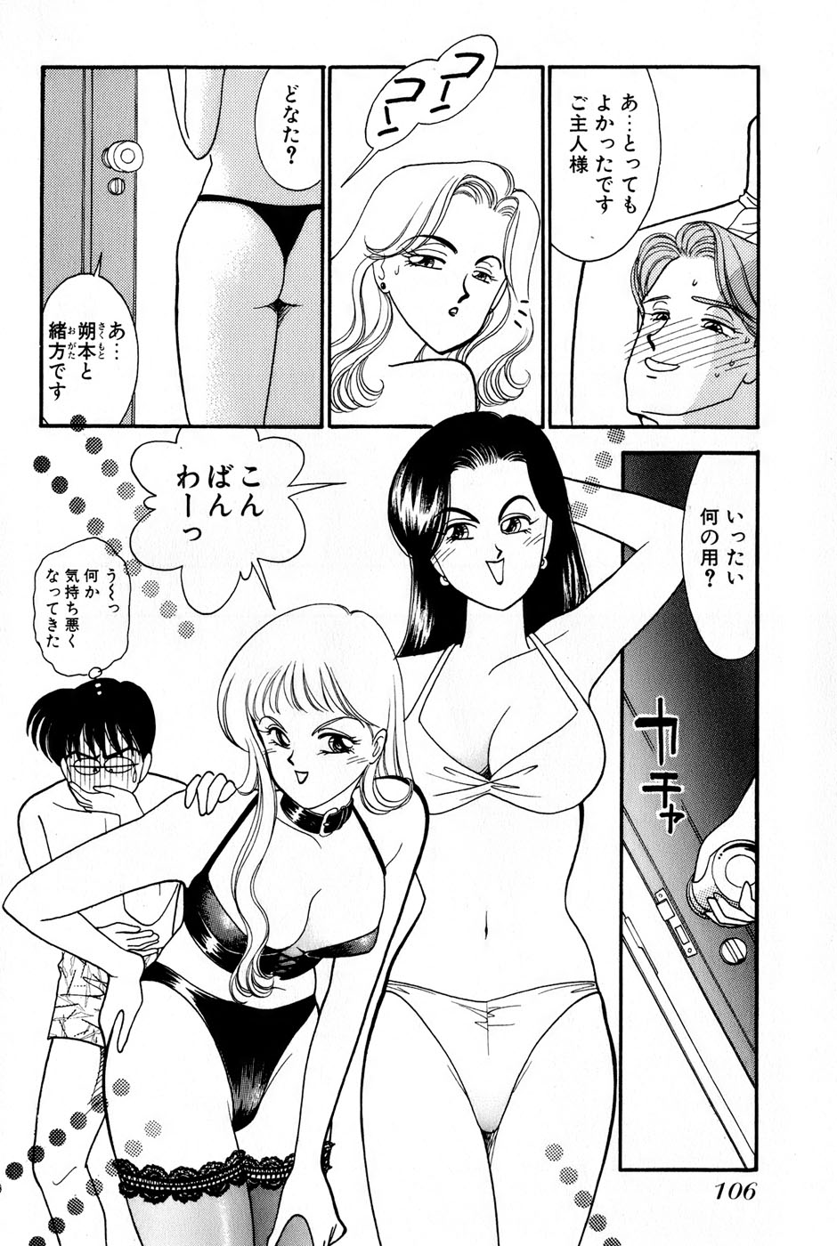 Sprite Vol. 3 - Page 108