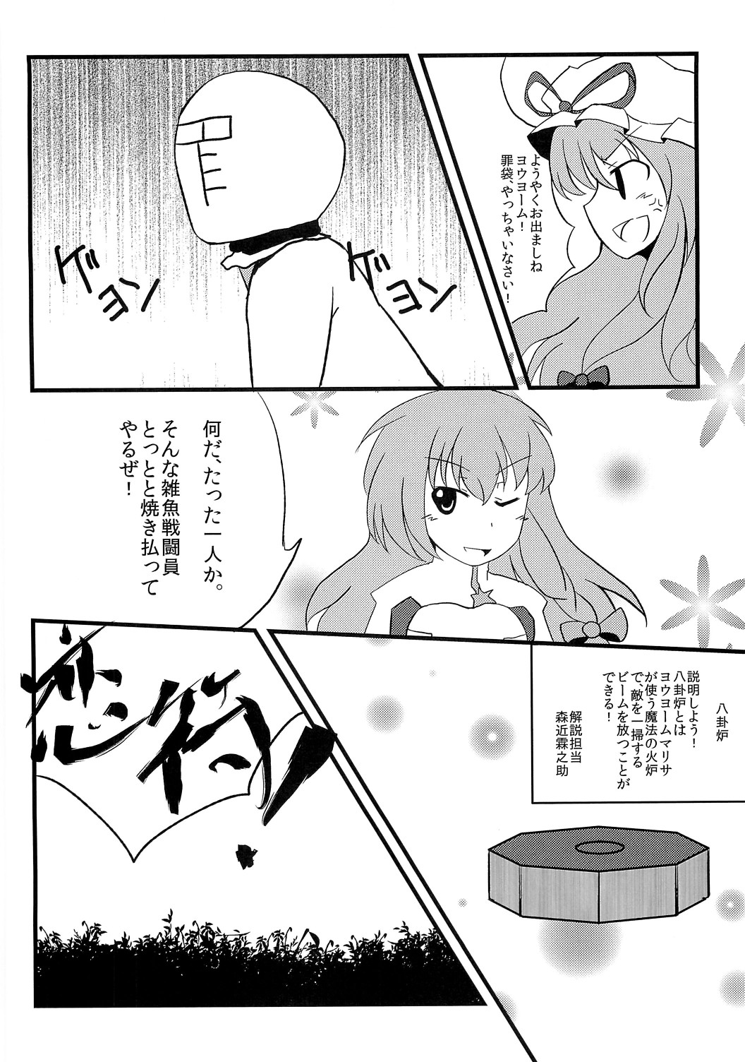 Meikai kenshi youyoumu 4 - Page 29