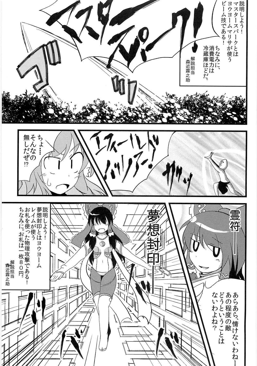 Meikai kenshi youyoumu 4 - Page 30