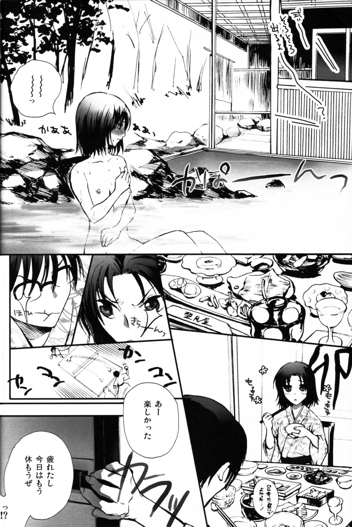 Futari no Dokidoki Onsen Ryokou - Page 26