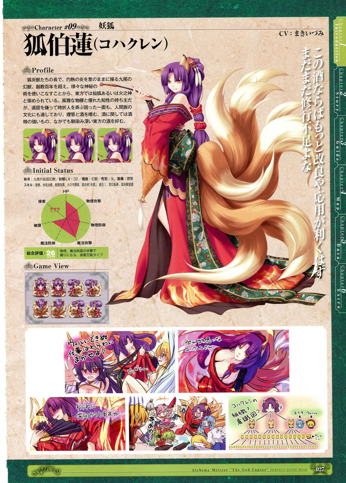 Kamidori Alchemy Meister Perfect Guidebook HQ - Page 14