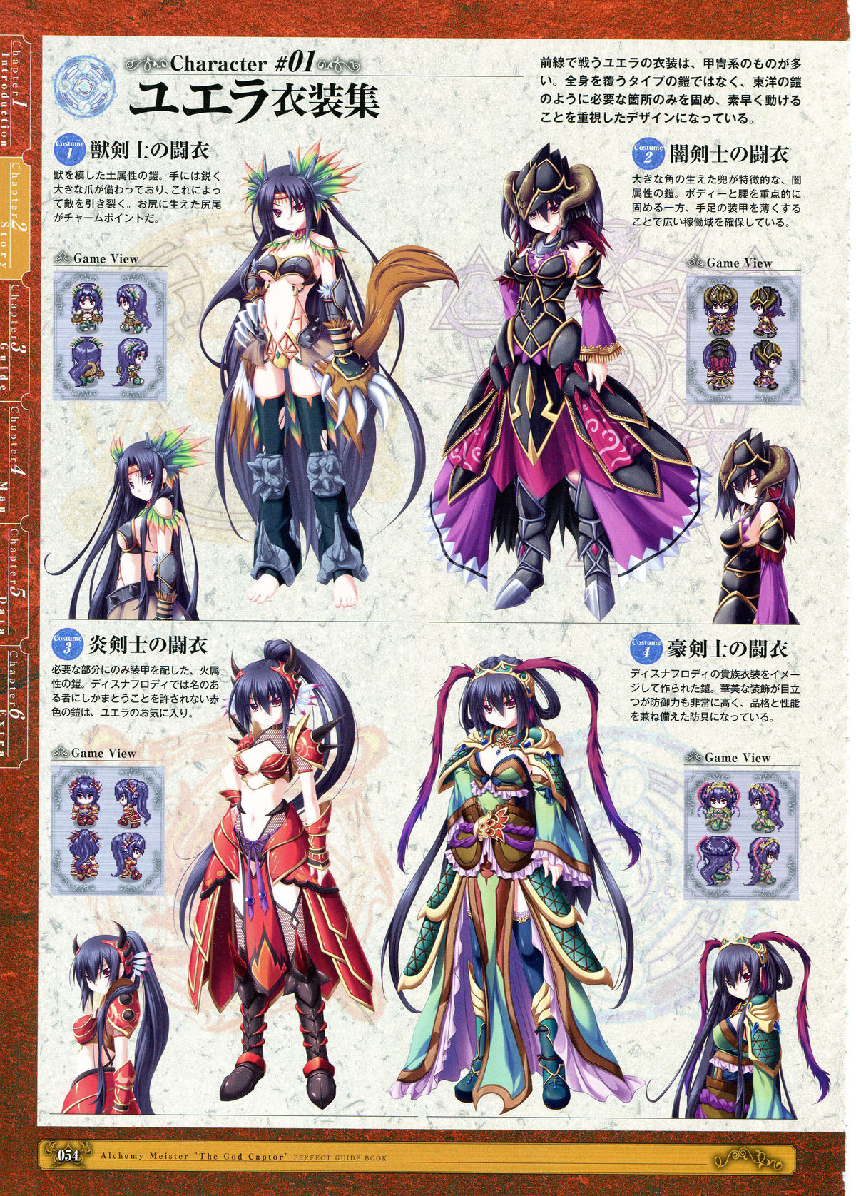 Kamidori Alchemy Meister Perfect Guidebook HQ - Page 32