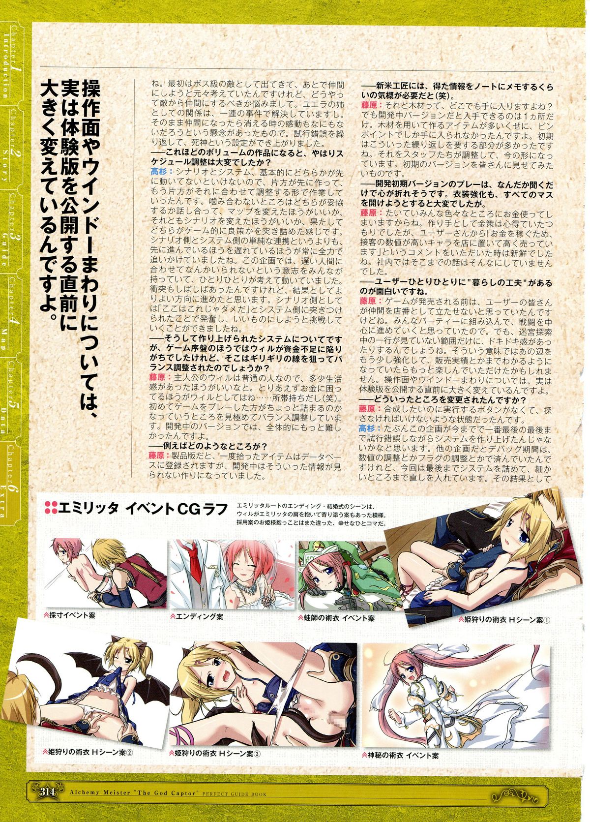 Kamidori Alchemy Meister Perfect Guidebook HQ - Page 57