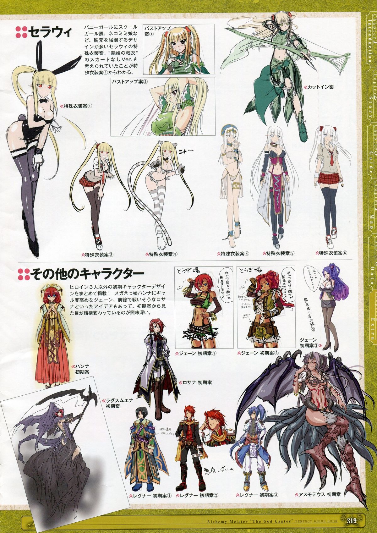 Kamidori Alchemy Meister Perfect Guidebook HQ - Page 61