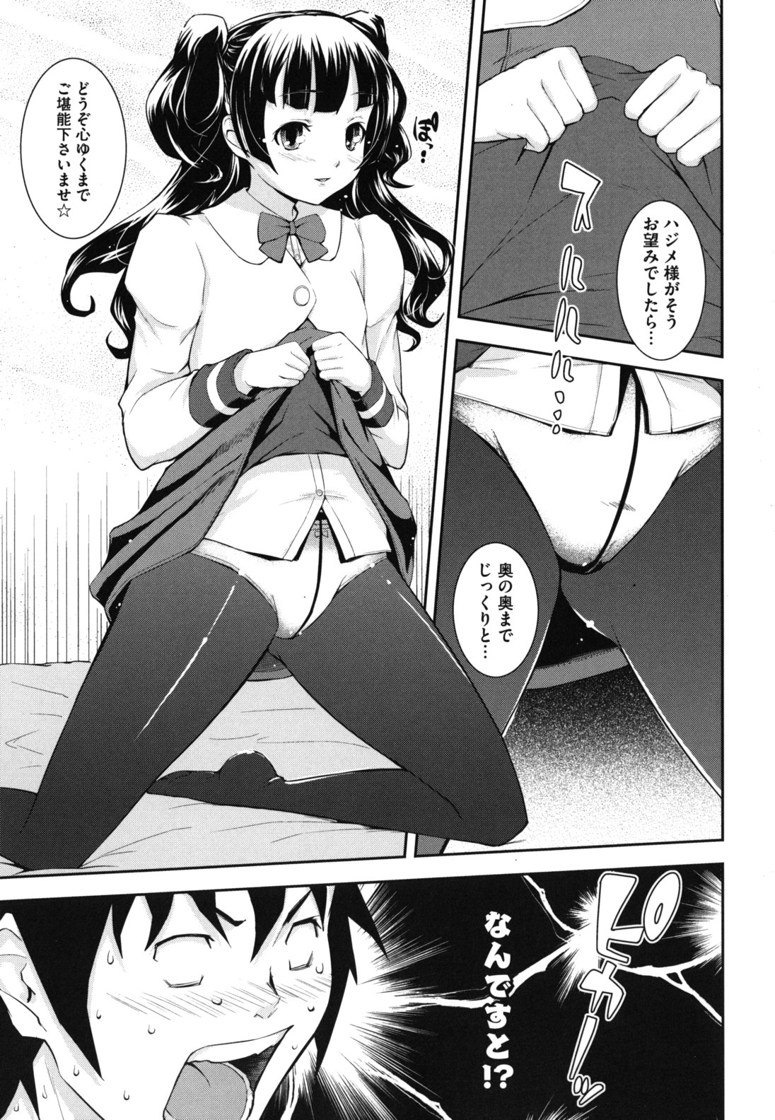 Boku no Watashi no Shitai Koto! - Page 180