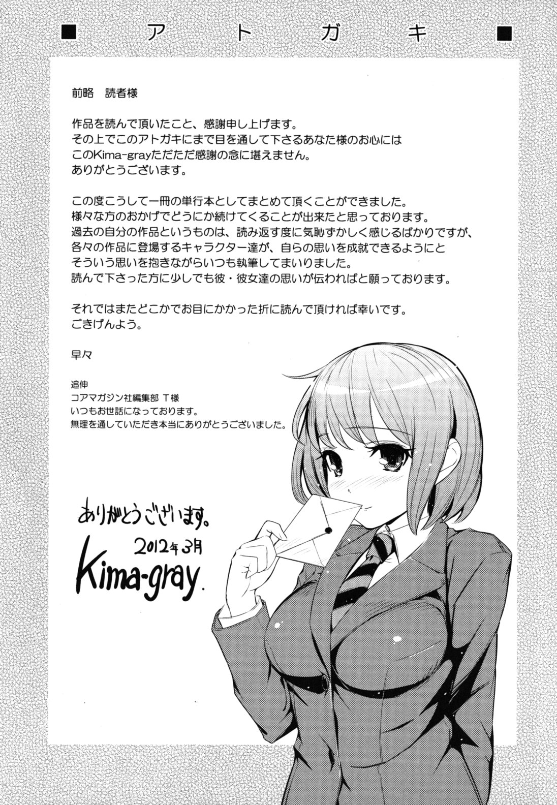 Boku no Watashi no Shitai Koto! - Page 214