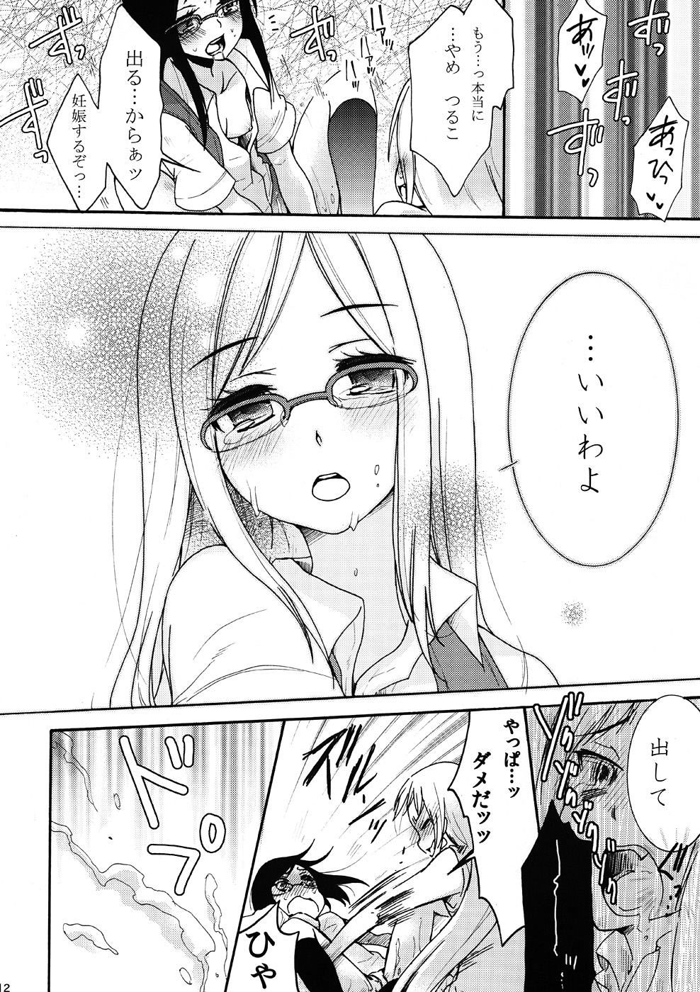 Tsurumi Chiriko ni Shikararetai - Page 11
