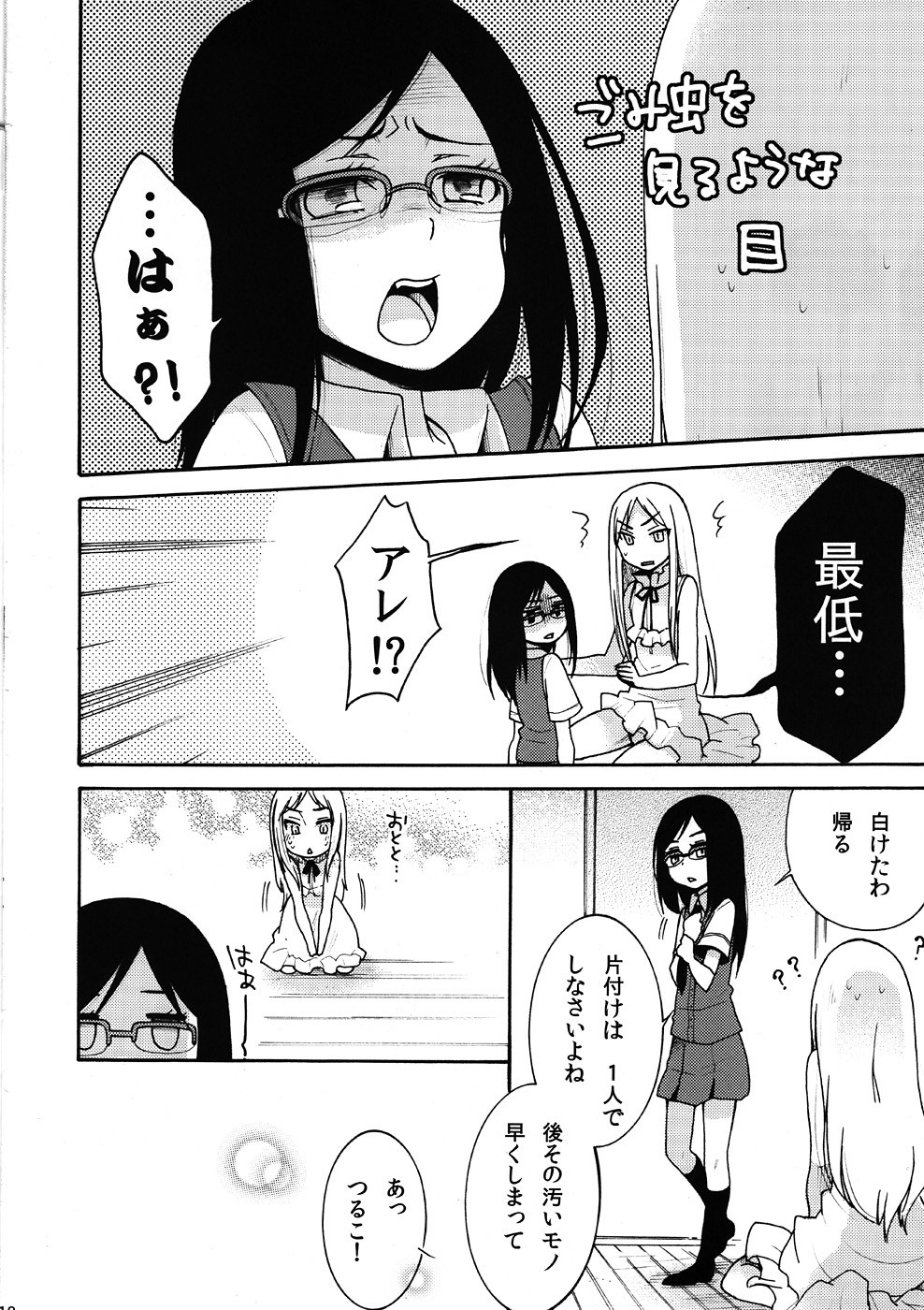 Tsurumi Chiriko ni Shikararetai - Page 17