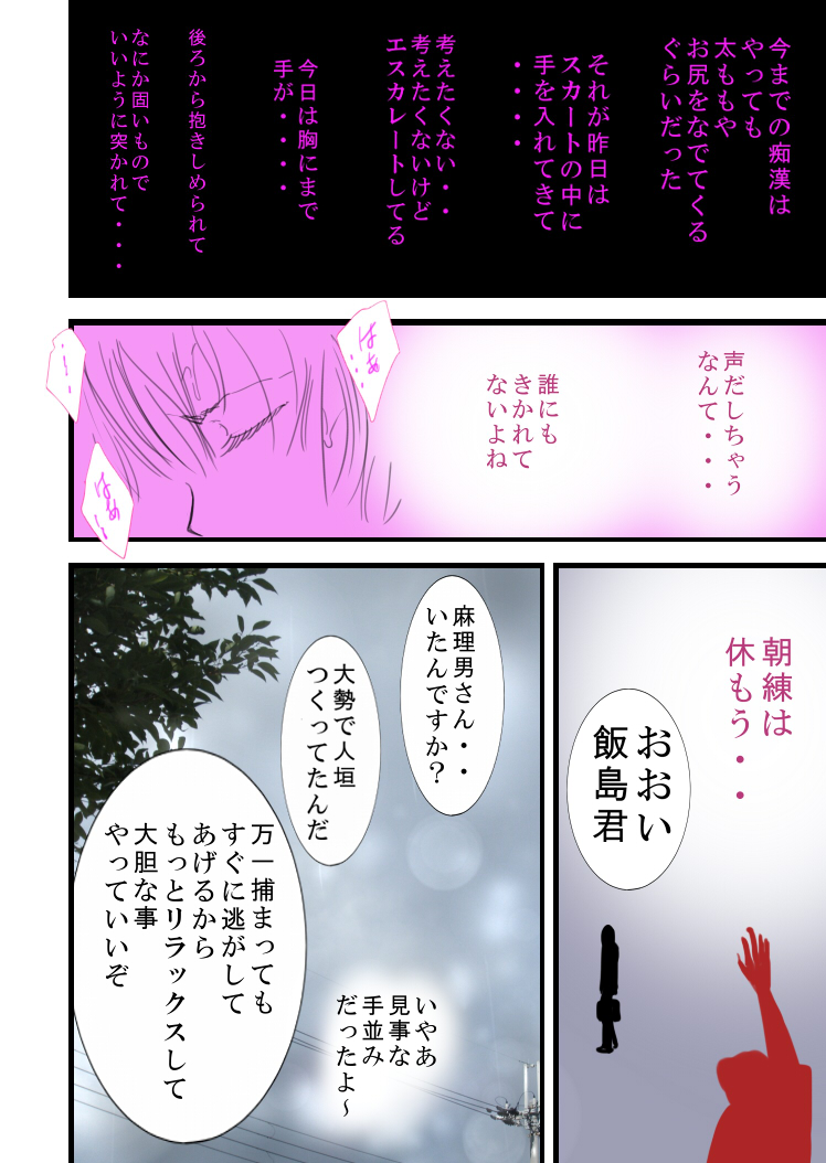 Tsougaku chikan sharyou 2 - Page 18