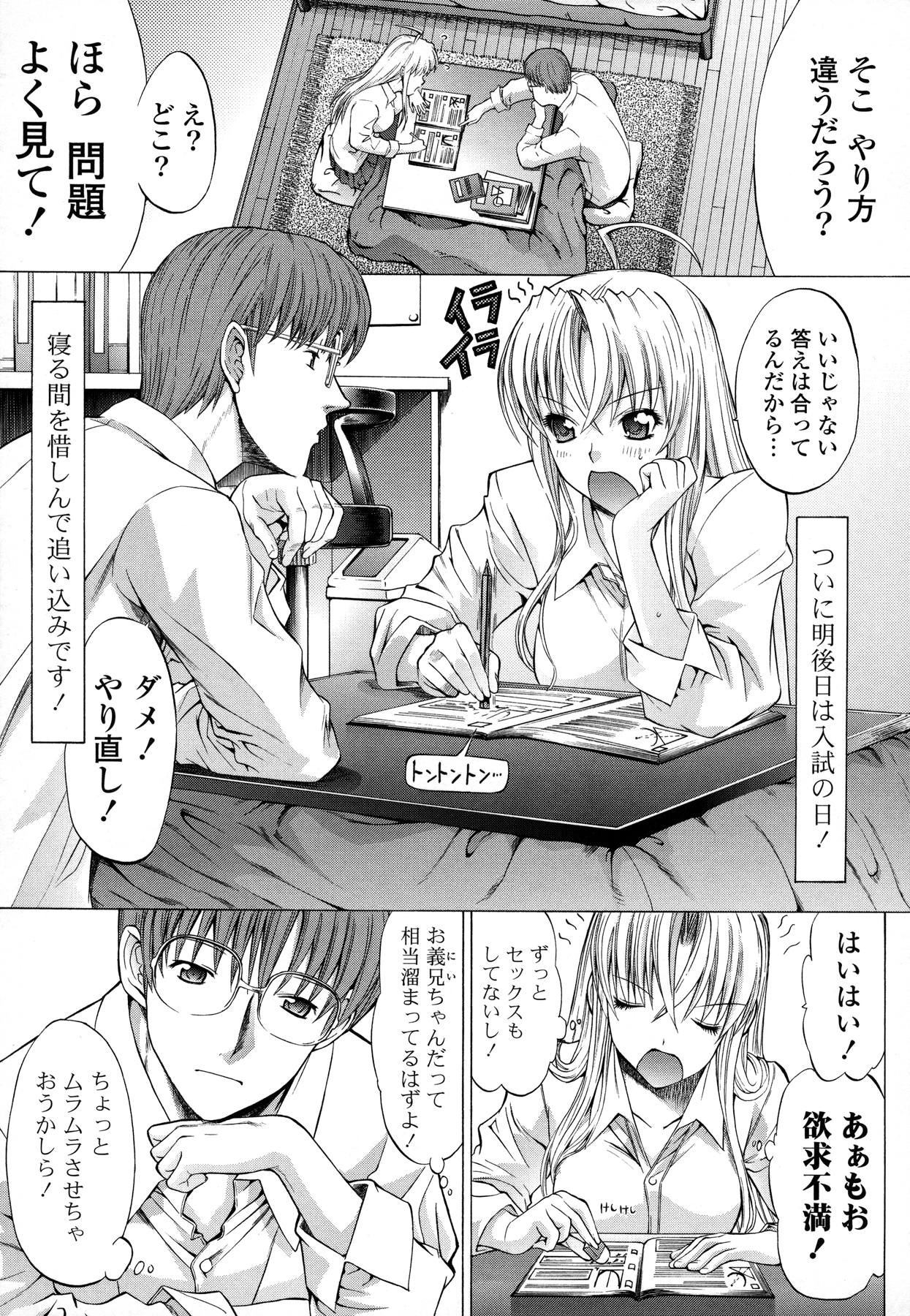 Shinshi Shukujo - Page 207