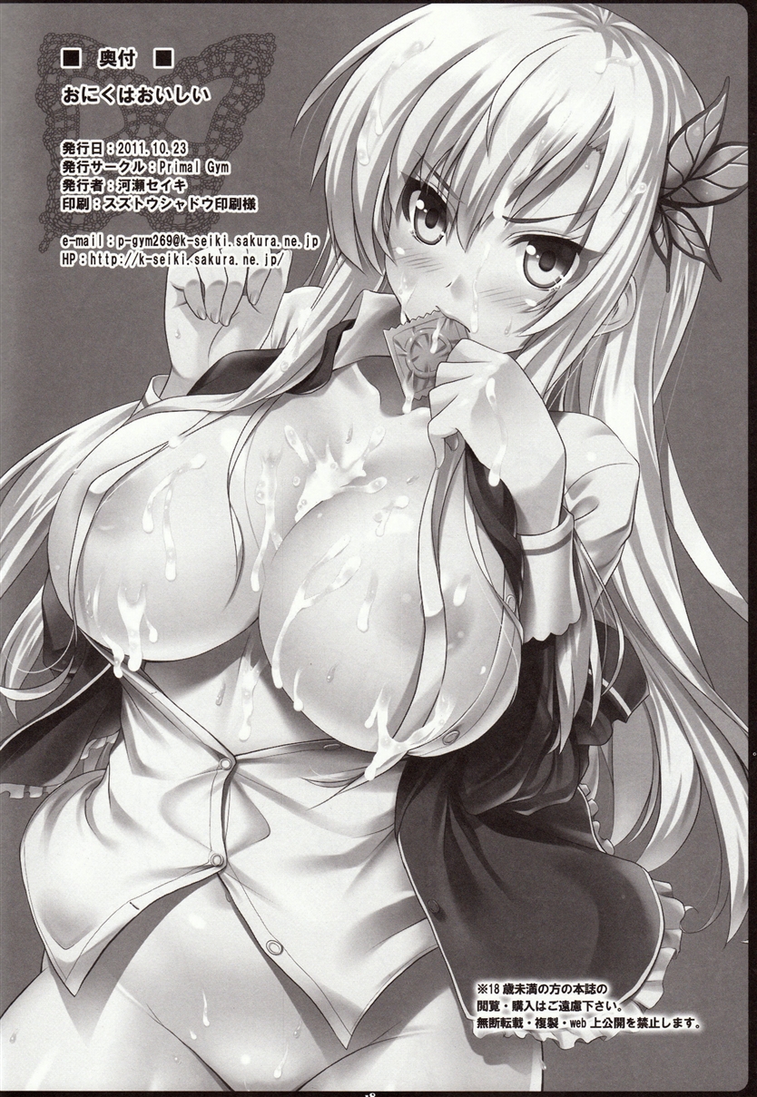 Oniku wa Oishii - Page 18