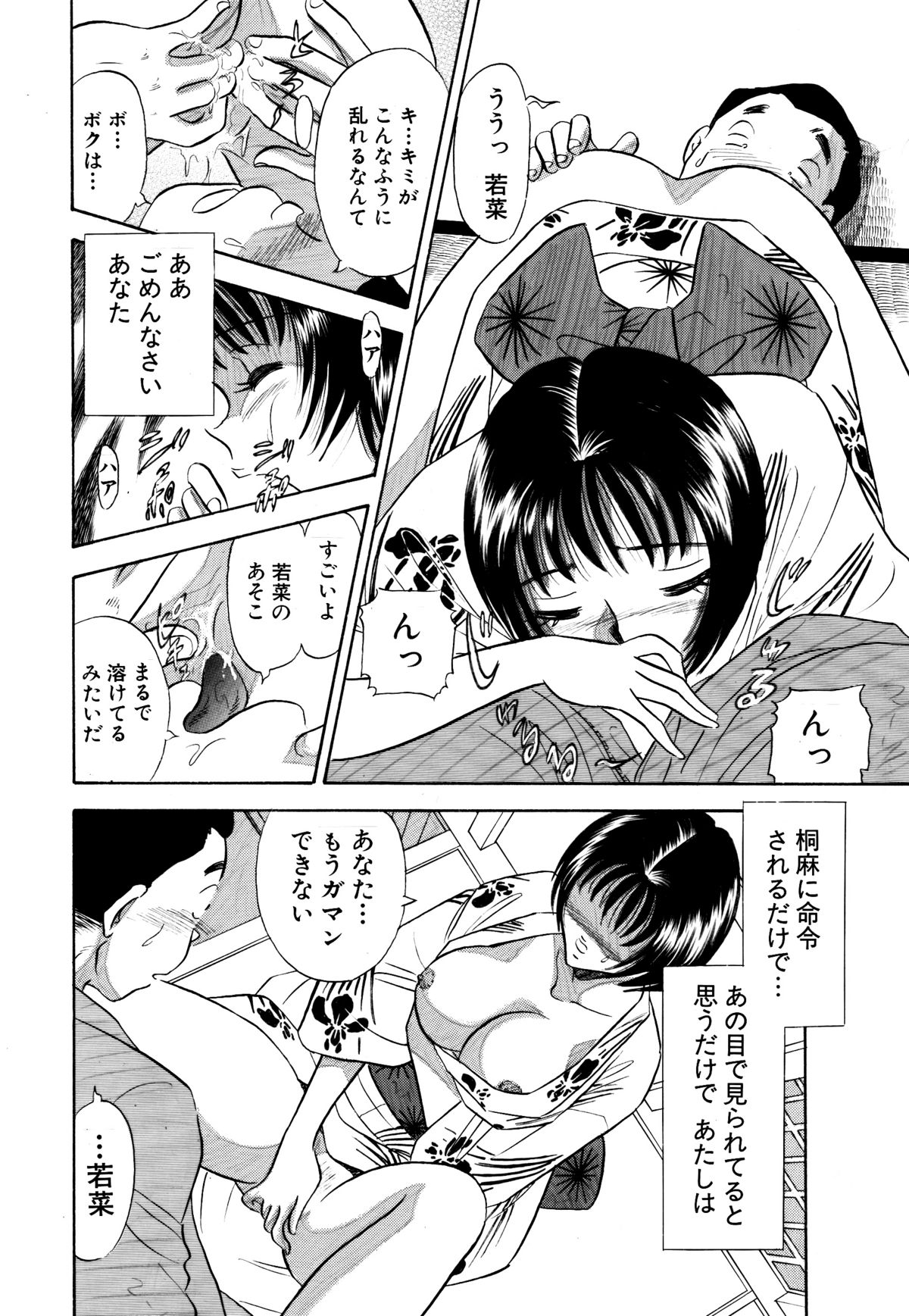Chijo Tsuma 19 - Page 14