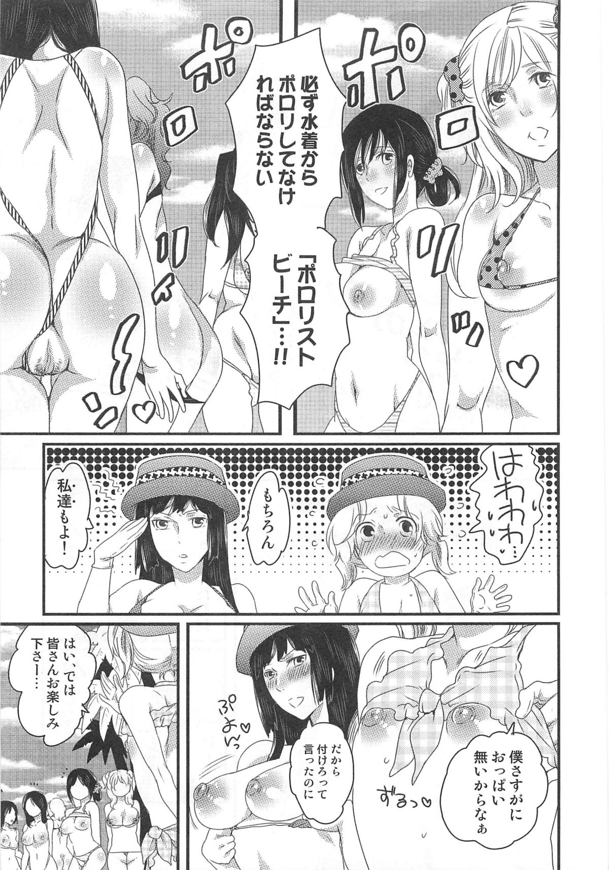 Himitsu no Bus tour - Page 107