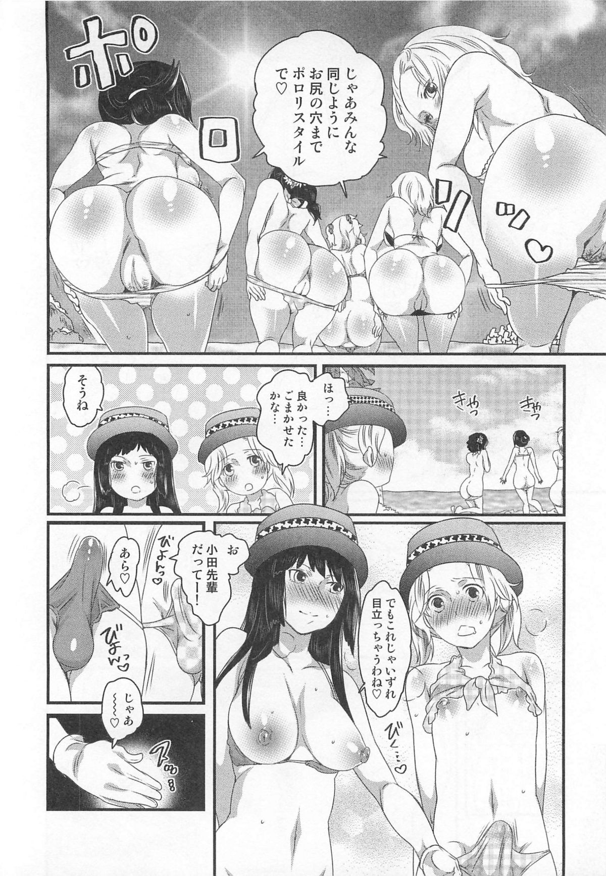 Himitsu no Bus tour - Page 112