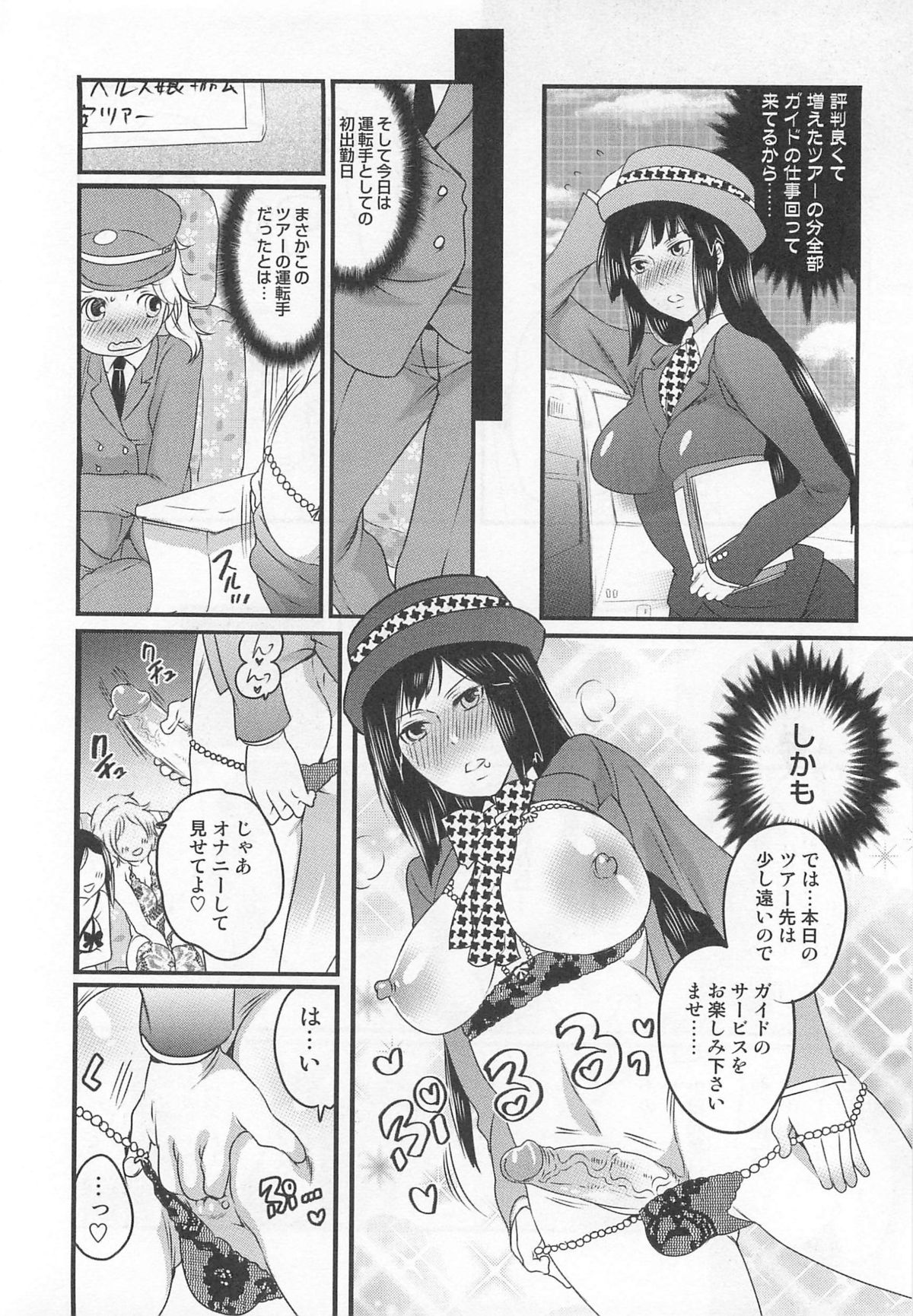 Himitsu no Bus tour - Page 130