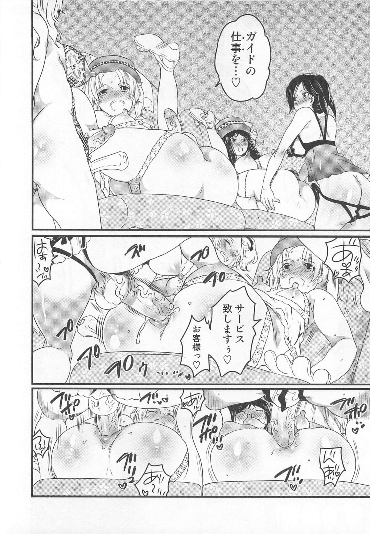 Himitsu no Bus tour - Page 144