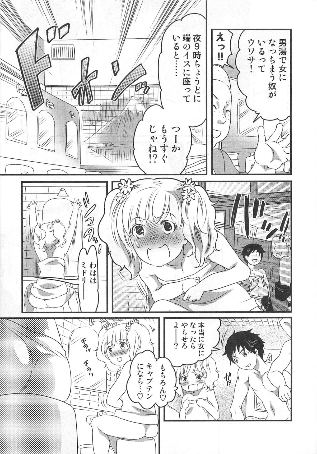 Himitsu no Bus tour - Page 173