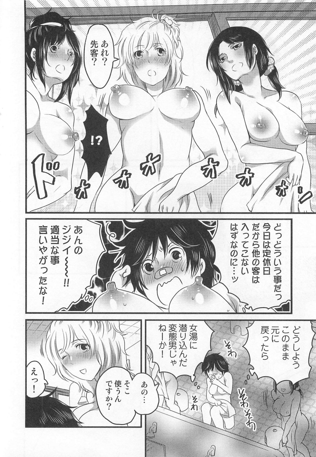 Himitsu no Bus tour - Page 196