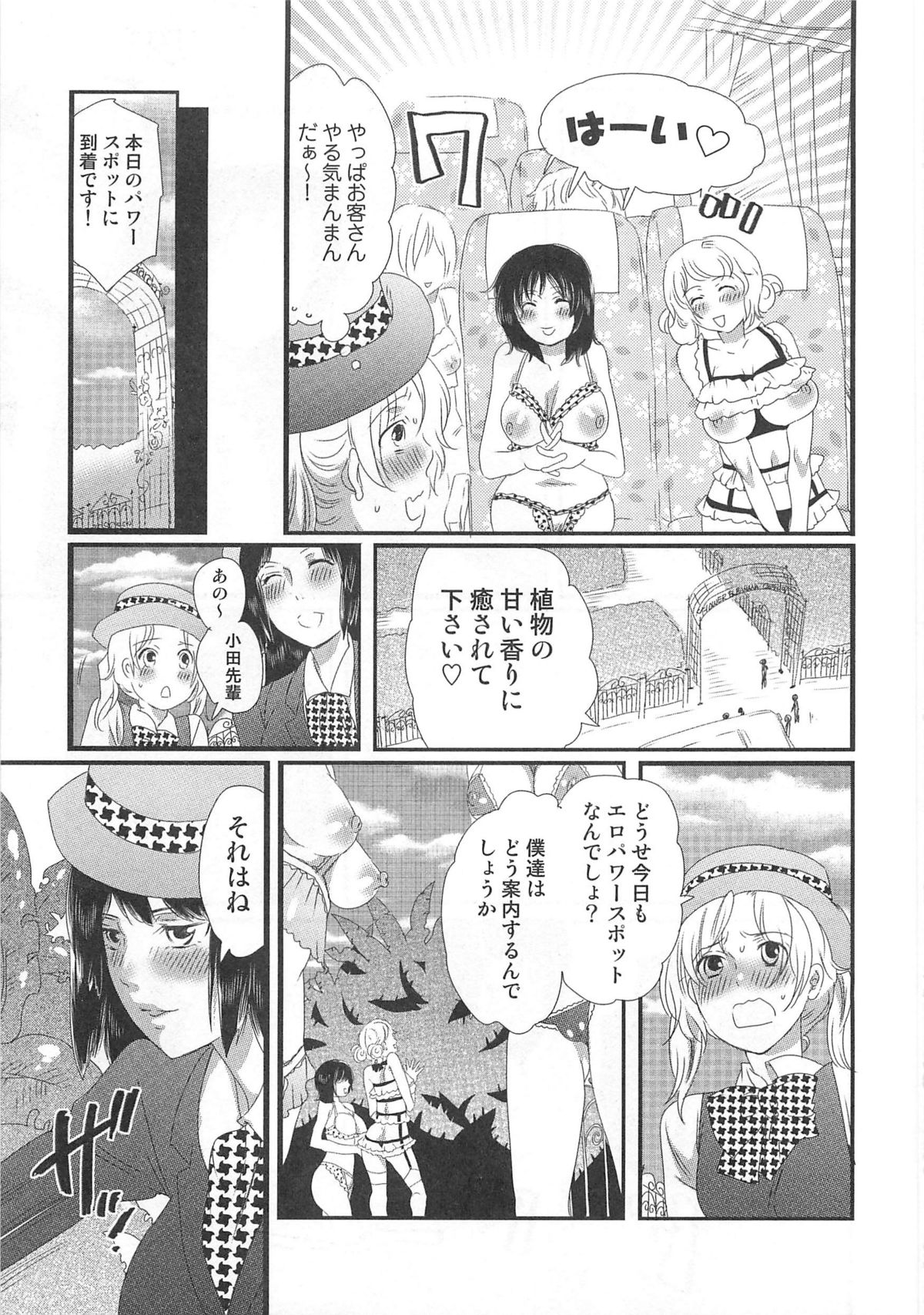 Himitsu no Bus tour - Page 57