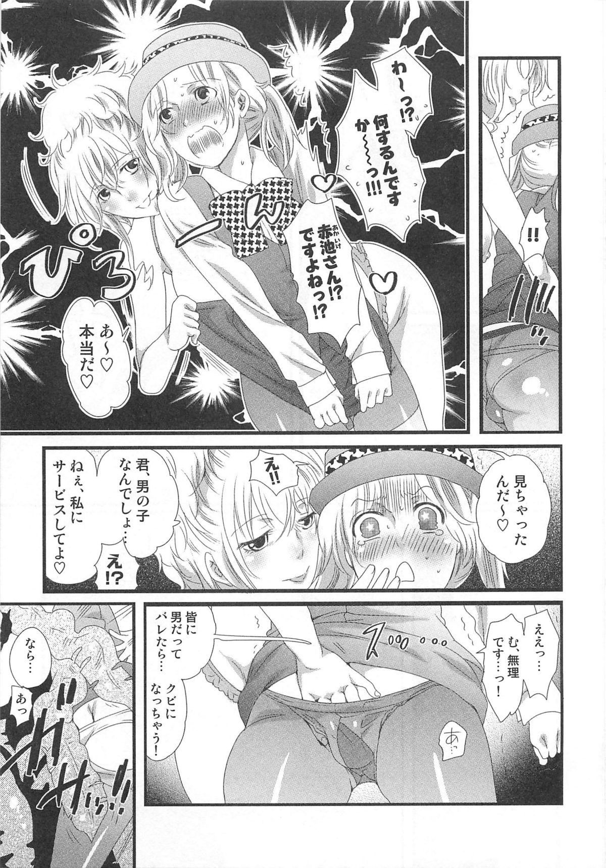 Himitsu no Bus tour - Page 65