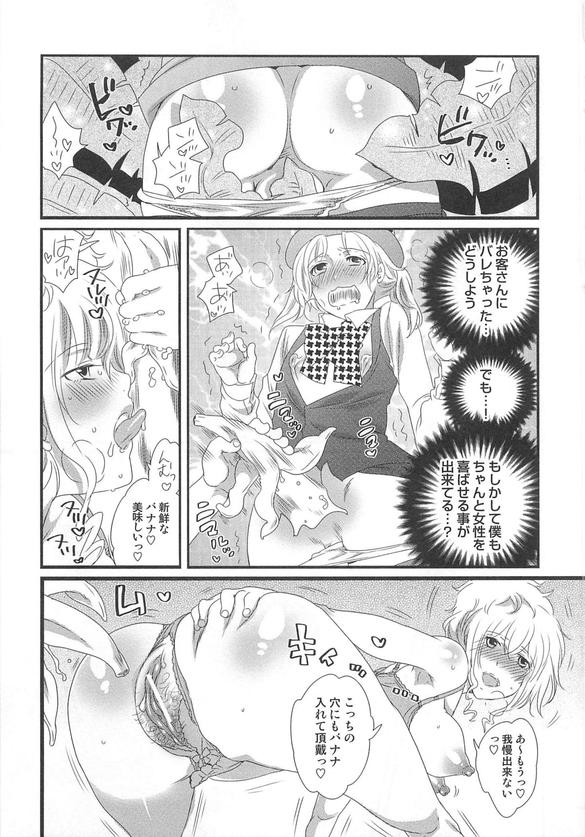 Himitsu no Bus tour - Page 67
