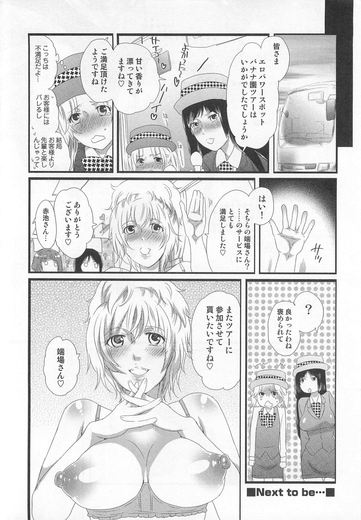 Himitsu no Bus tour - Page 78