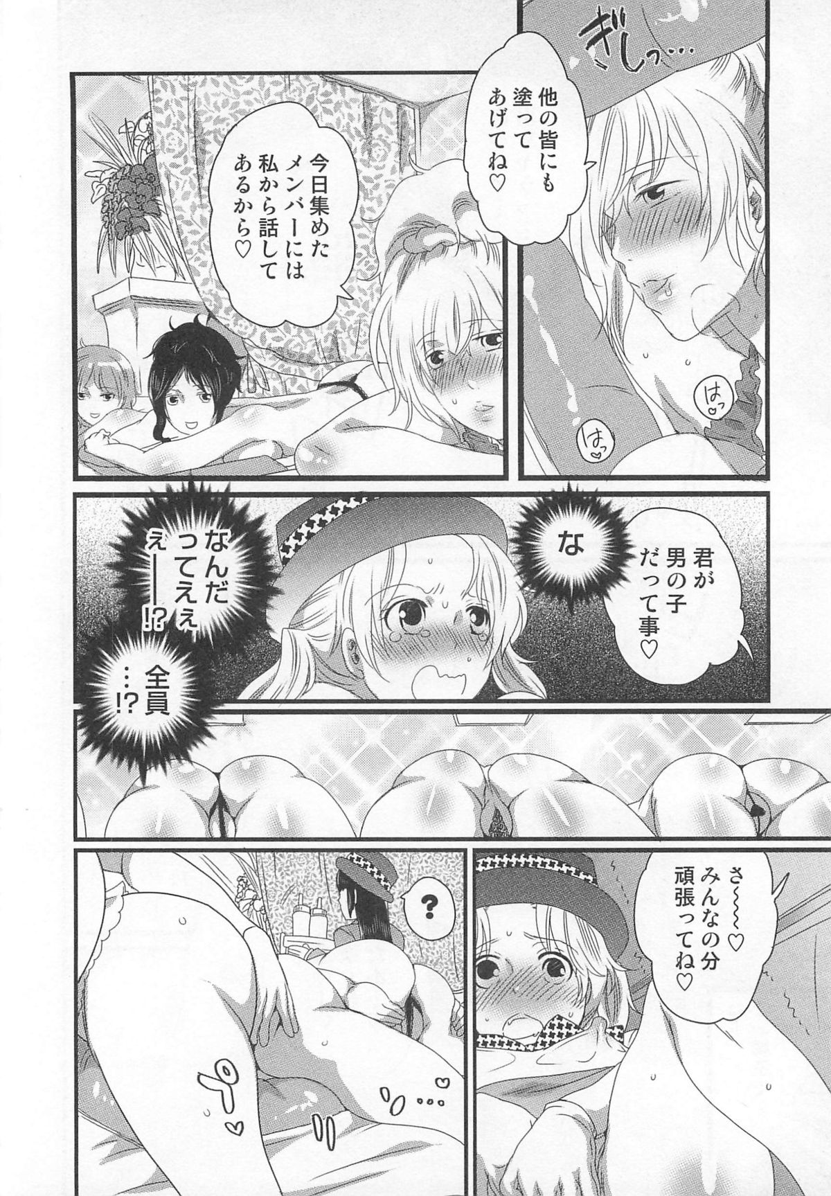 Himitsu no Bus tour - Page 90