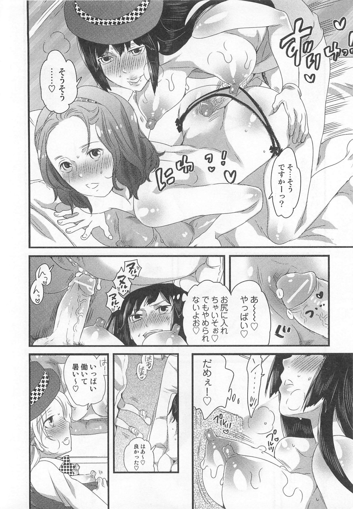 Himitsu no Bus tour - Page 92