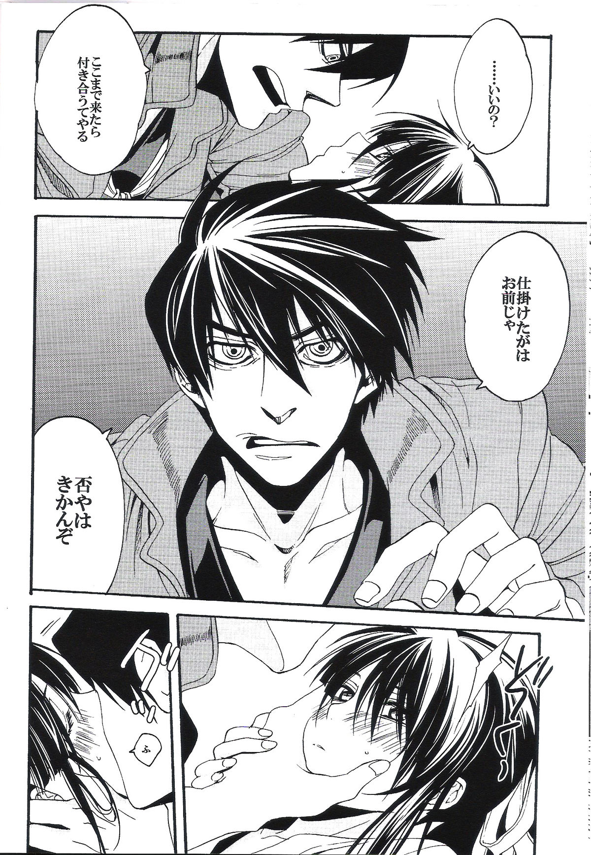 Midaresomenishi - Page 17