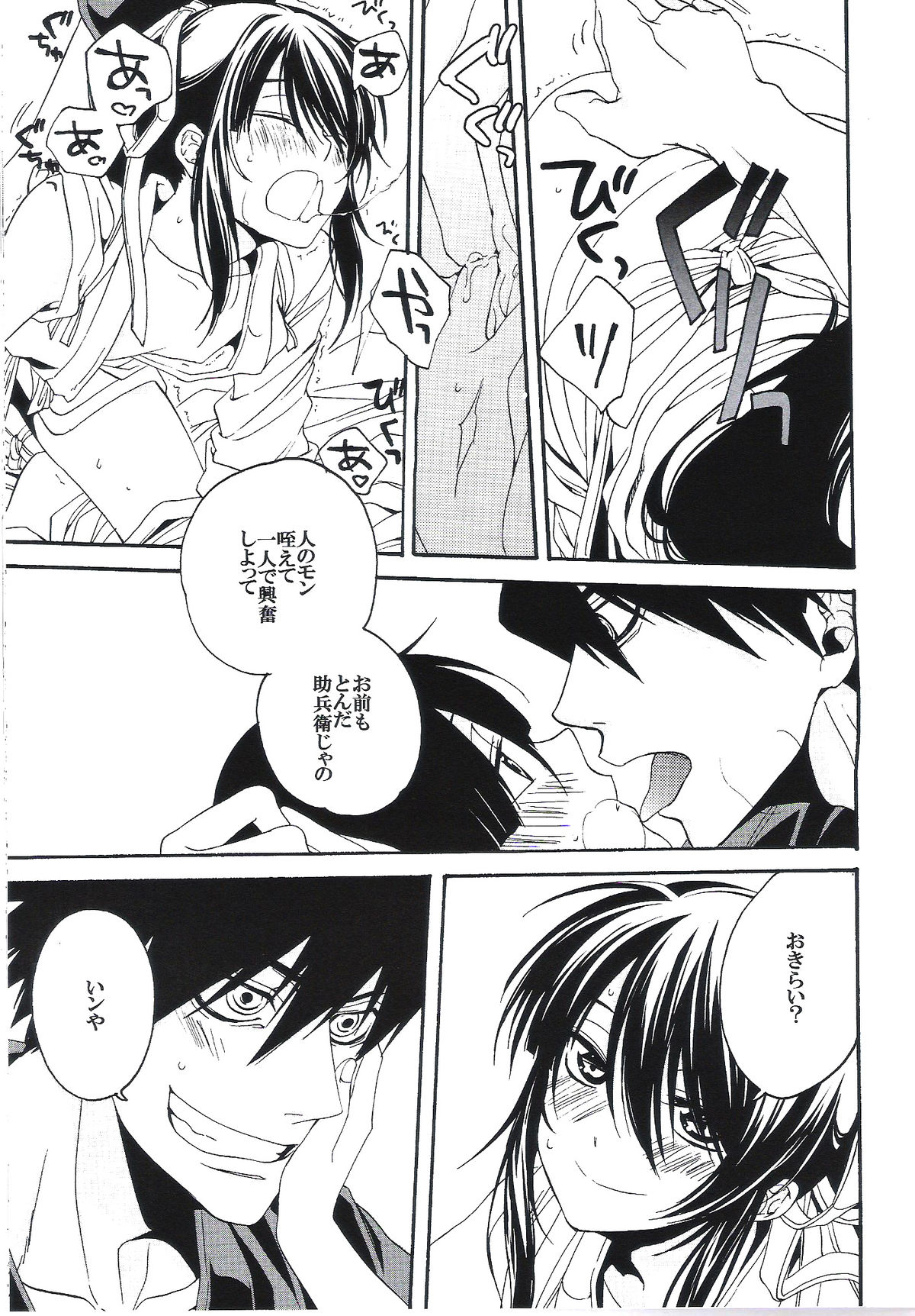 Midaresomenishi - Page 20