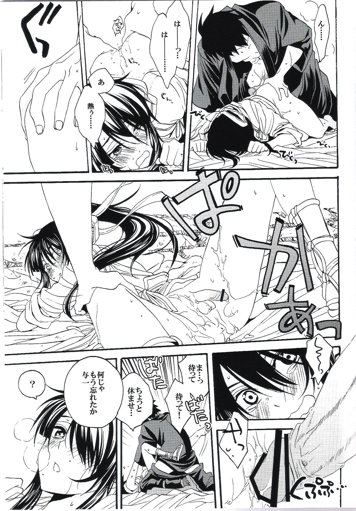 Midaresomenishi - Page 26