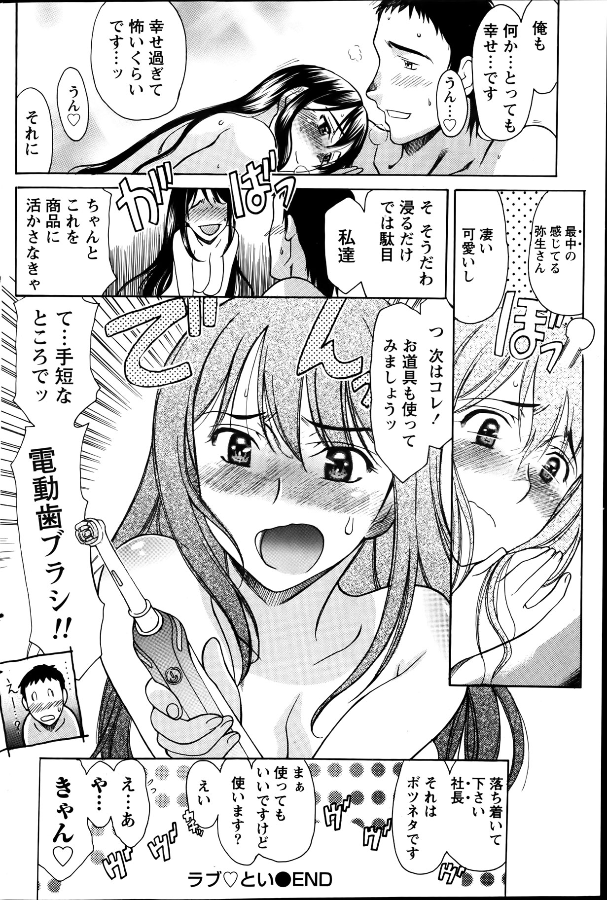 Namaiki! 2012-04 - Page 114