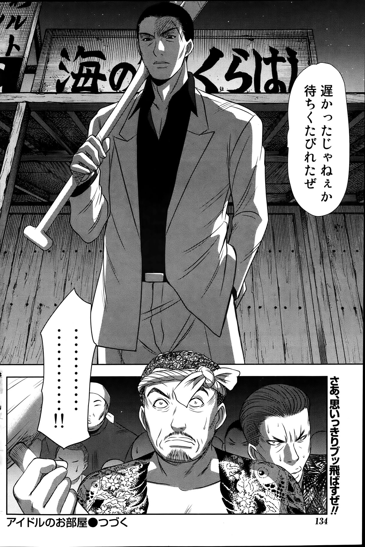 Namaiki! 2012-04 - Page 136