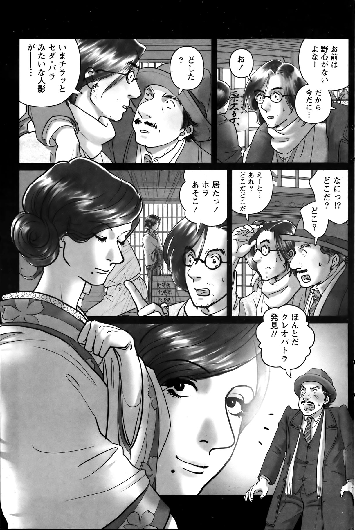 Namaiki! 2012-04 - Page 147