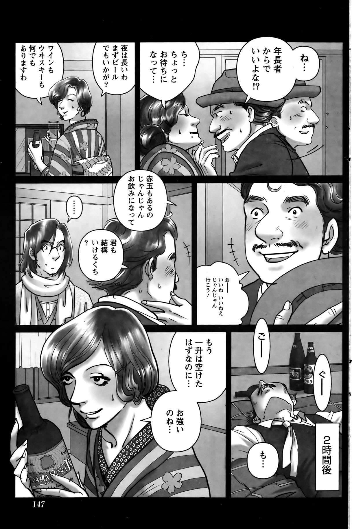Namaiki! 2012-04 - Page 149