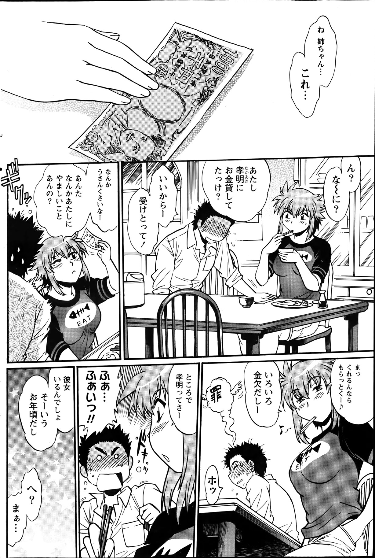 Namaiki! 2012-04 - Page 154