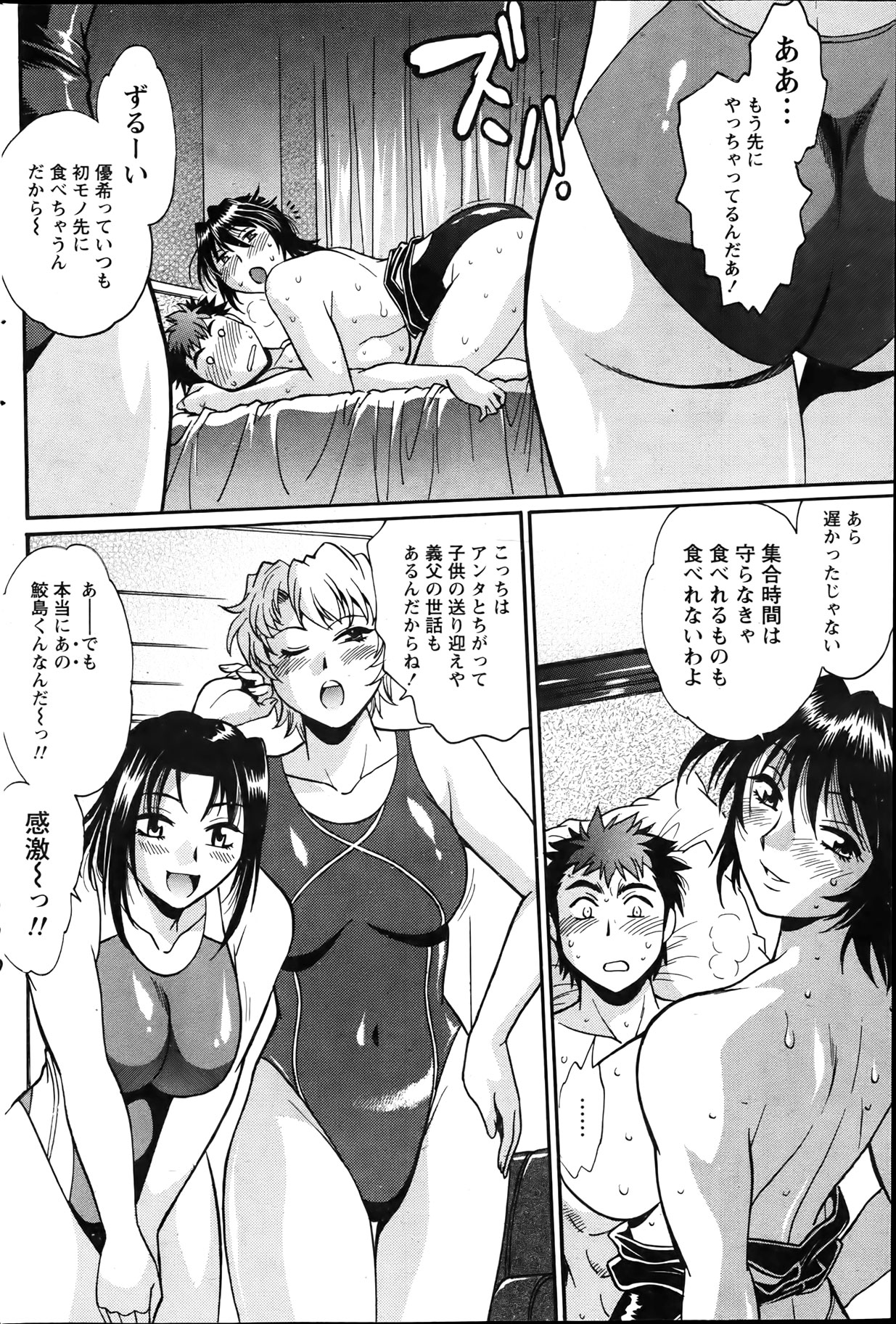 Namaiki! 2012-04 - Page 172