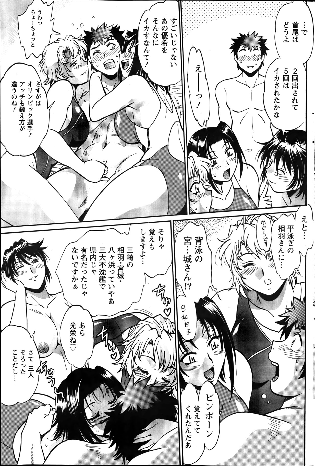 Namaiki! 2012-04 - Page 173