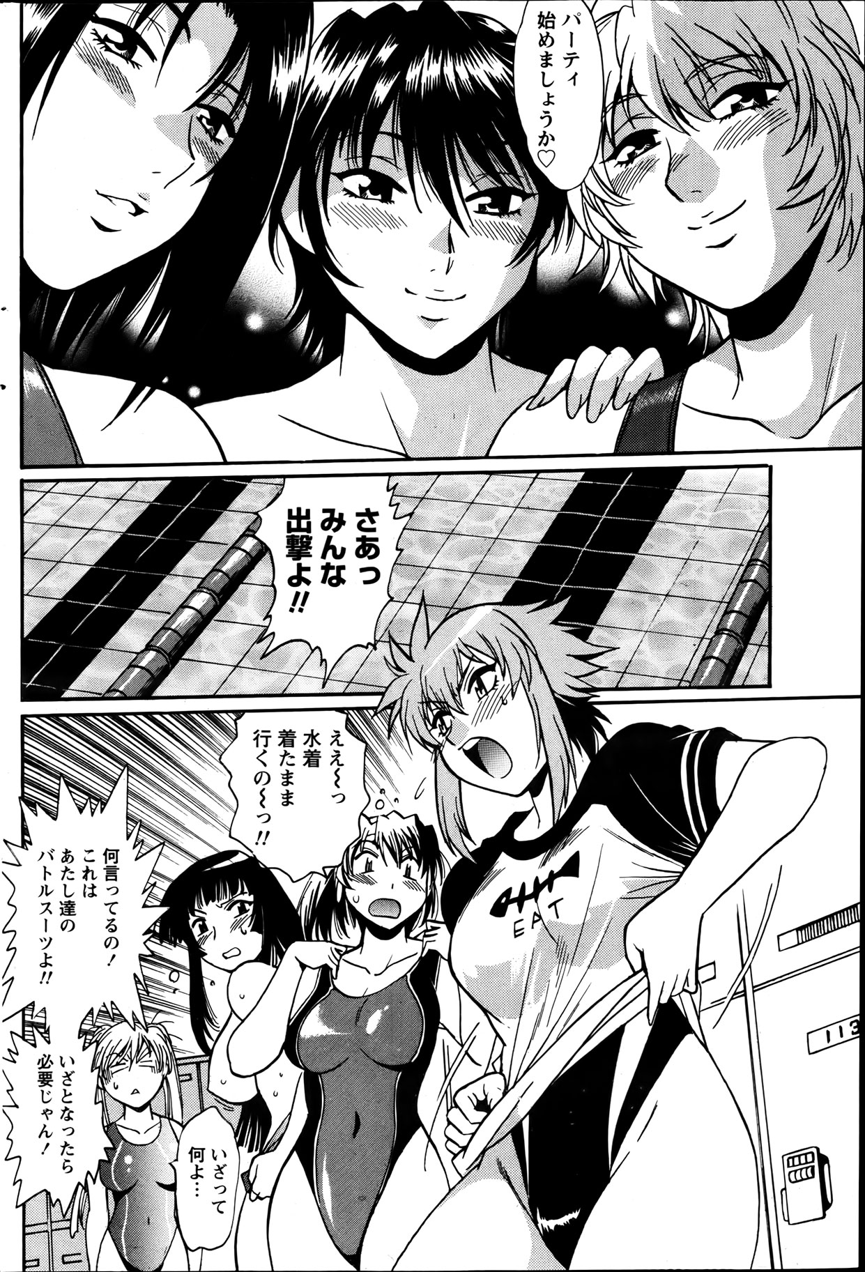 Namaiki! 2012-04 - Page 174