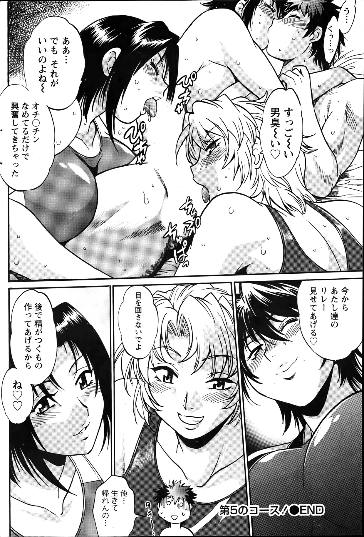 Namaiki! 2012-04 - Page 176