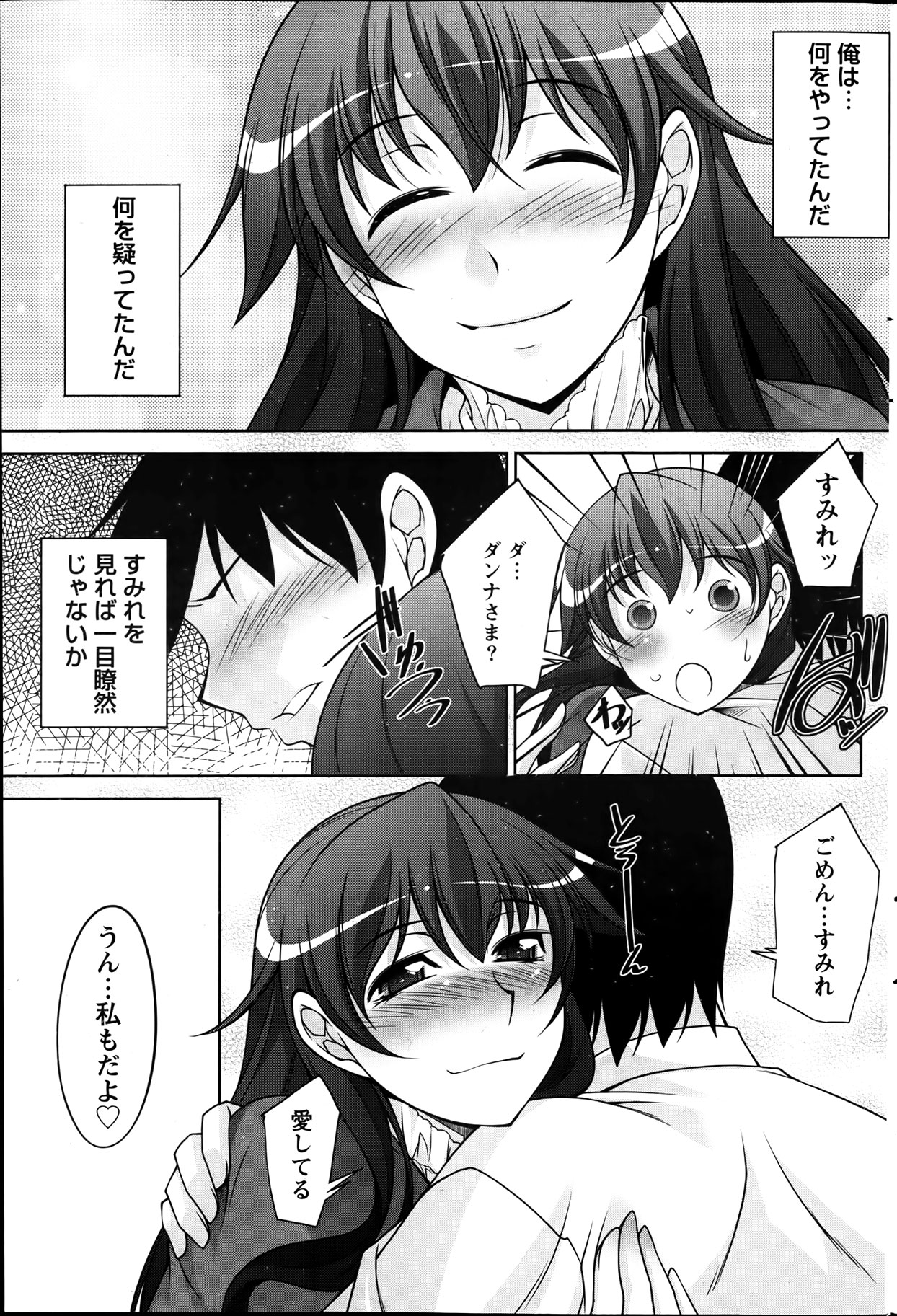 Namaiki! 2012-04 - Page 187