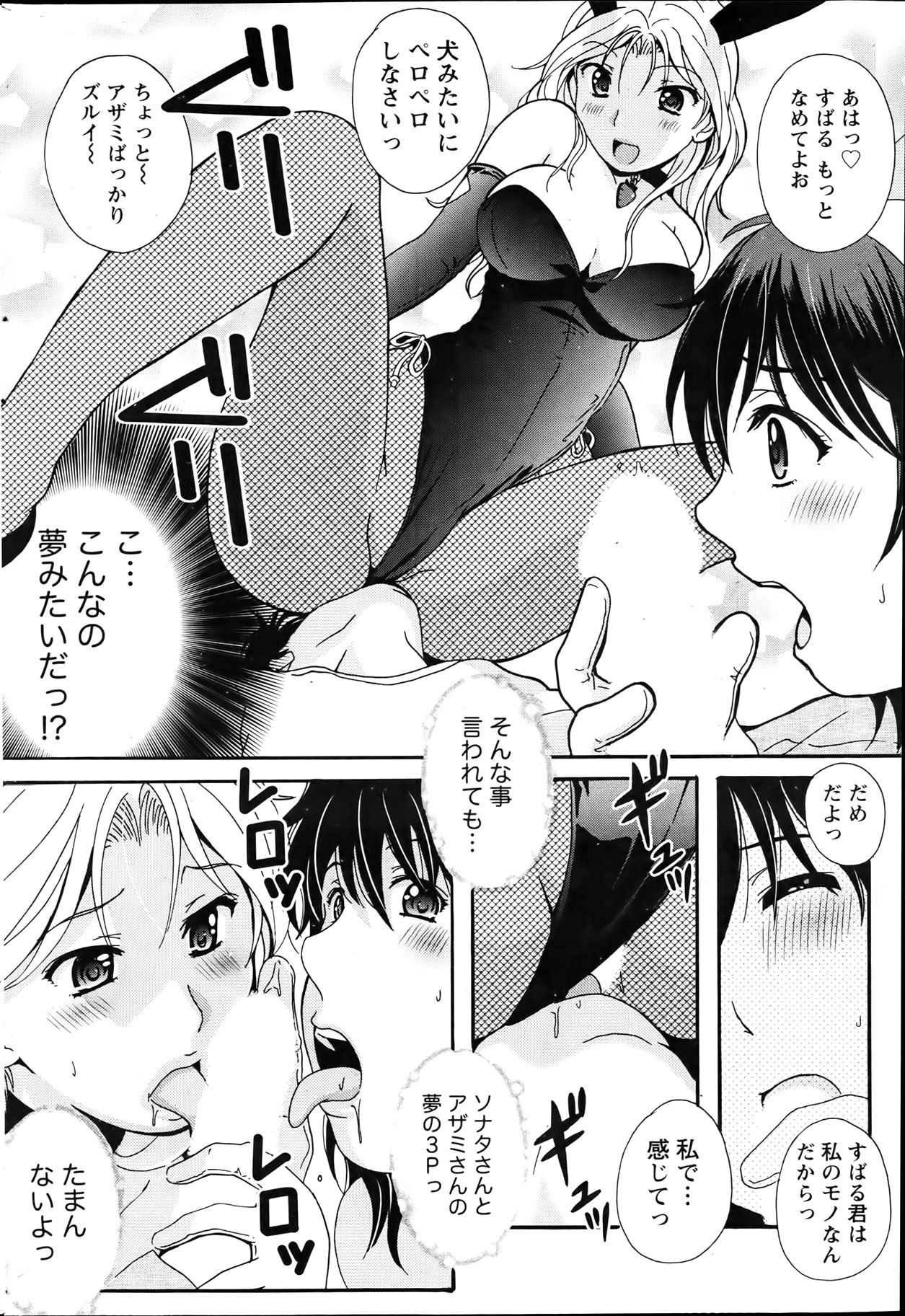 Namaiki! 2012-04 - Page 200